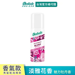 Batiste乾洗髮-淡雅花香50ml