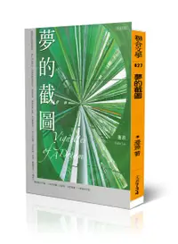 在飛比找誠品線上優惠-夢的截圖