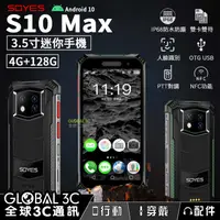 在飛比找有閑購物優惠-SOYES S10 Max 4+128G 迷你三防手機 3.