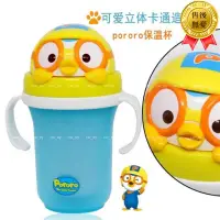 在飛比找蝦皮商城精選優惠-寸物優品 [Pororo] 兒童不銹鋼 3D立体温水壶水⭐杯