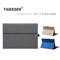 在飛比找蝦皮購物優惠-光華。包你個頭【TAIKESEN】台灣出貨 Surface 