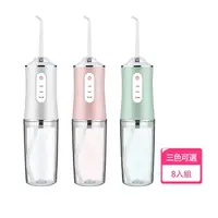 在飛比找momo購物網優惠-【ORAL IRRIGATOR】USB便攜電動沖牙器 8入組