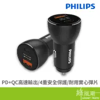 在飛比找蝦皮商城優惠-PHILIPS 飛利浦 36W Type-C PD+QC 3