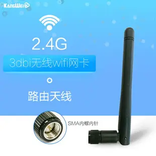 2.4G 3dbi無線wifi網卡路由天線 接收發射SMA接口 zigbee模塊天線