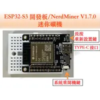 在飛比找蝦皮購物優惠-[芸庭樹工作室] ESP32S3 開發板 Nerd Mine