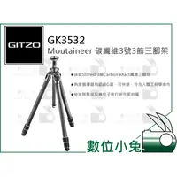 在飛比找蝦皮購物優惠-數位小兔【GITZO 捷信 GT3532 Moutainee