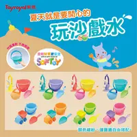 在飛比找蝦皮購物優惠-in當天出貨 | Toyroyal 樂雅Flex系列沙灘玩具