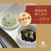 在飛比找PChome24h購物優惠-【台中福華大飯店】江南村 精緻套餐雙人同行-贈炙燒干貝乙份(