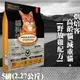 【貓糧】Oven-Baked烘焙客 高齡貓/減重貓-[野放雞配方] - 5磅(2.27公斤)