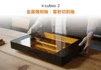 在飛比找誠品線上優惠-cubiio 2雷射金屬雕刻機/ 標準版