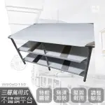 【ABIS】客製商品-豪華升級版90X150CM三層圓角430不鏽鋼桌/料理桌/工作桌/工作台/流理台(3尺X5尺)