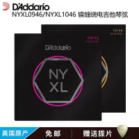 在飛比找Yahoo!奇摩拍賣優惠-眾信優品 【新品樂器】達達里奧 NYXL1046 NYXL0