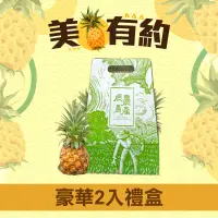 在飛比找台灣好農優惠-鳳梨 有機金鑽鳳梨2顆入【禮盒包裝】(豪華)_農產嘉年華