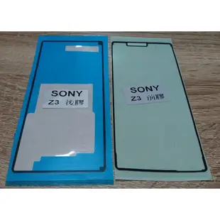 【3片入】SONY Xperia Z3 D6653 D6603 螢幕膠條 背膠 電池蓋膠 螢幕框膠 防水膠 框膠