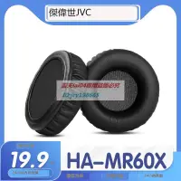 在飛比找露天拍賣優惠-高品質 適用JVC 傑偉世 HA-MR60X耳罩耳機套海綿套