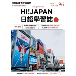 【MyBook】HI!JAPAN日語學習誌_2023年7月號No.96(電子雜誌)