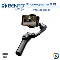 在飛比找蝦皮購物優惠-BENRO百諾 P1S 可摺疊三軸穩定器  ★附RATP3小