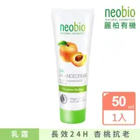 在飛比找momo購物網優惠-【麗柏有機 neobio】24h煥采活顏平衡日夜霜(50ml