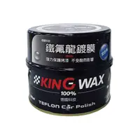 在飛比找蝦皮商城優惠-KING WAX 蠟 鐵氟龍鍍膜(車麗屋) 現貨 廠商直送