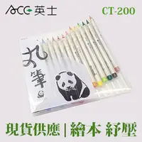 在飛比找PChome商店街優惠-祕密花園 繪本 紓壓 ACE 英士 CT-200 彩繪丸筆 