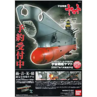 八田元氣小棧: 全新日版 萬代  宇宙戰艦大和號1/350scale plastic kit模型