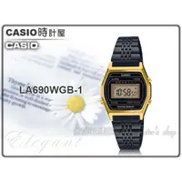 在飛比找蝦皮購物優惠-CASIO 手錶專賣店 時計屋 LA690WGB-1D 復古