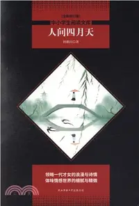 在飛比找三民網路書店優惠-人間四月天（簡體書）