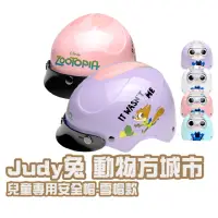 在飛比找momo購物網優惠-【EVO】兒童 1/2罩式雪帽 Judy兔 動物方城市(原廠