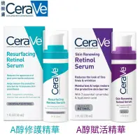 在飛比找蝦皮購物優惠-CeraVe/適樂膚 Retinol Serum A醇修護精