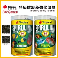 在飛比找蝦皮購物優惠-免運【春日水族】Tropical 36% 特級螺旋藻 強化薄