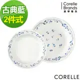 在飛比找遠傳friDay購物優惠-(任選)【美國康寧 CORELLE】古典藍10吋平盤+8吋深