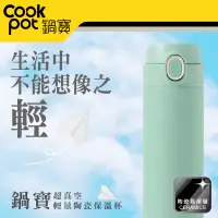 在飛比找博客來優惠-【CookPower 鍋寶】內陶瓷超輕量彈蓋保溫杯525ml