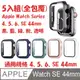 5入組 全包覆防撞保護殼 for Apple Watch SE 44mm (黑,藍,綠,粉,透明)