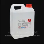 🔎藝之塑(哈利材料)含稅 EP-2U1A(2KG) 環氧樹脂(EPOXY) 之A劑