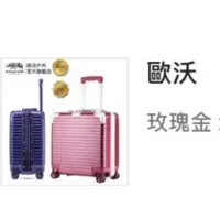 在飛比找蝦皮購物優惠-新品          非rimowa 登機箱 歐沃 商務登