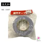 【修悅工坊】喜久和 KIKUWA NO.1687 日本製接木膠帶 / 嫁按膠帶