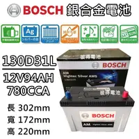 在飛比找momo購物網優惠-【BOSCH 博世】130D31L 容量94AH 銀合金汽車