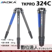 在飛比找Yahoo!奇摩拍賣優惠-【數位達人】AOKA TKPRO 324C 3號 四節 碳纖