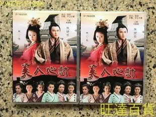 美人心計 DVD40集全 國語中字 林心如 楊冪 王麗坤 DVD  旺達百貨