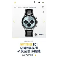 在飛比找蝦皮購物優惠-全新 百年靈 Breitling Navitimer B01