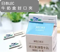 在飛比找Yahoo!奇摩拍賣優惠-【現貨】日本LEC 牛奶盒封口夾2入 新鮮屋封口夾 飲料封口