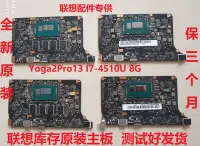 在飛比找Yahoo!奇摩拍賣優惠-聯想YOGA2 PRO 13 YOGA3 PRO 1370 