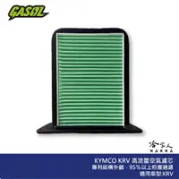 在飛比找蝦皮商城優惠-GASOL KRV 競技版 高流量濾清器 不織布 高流量空濾