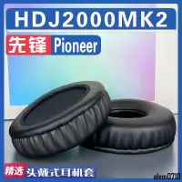 在飛比找蝦皮購物優惠-【滿減免運】適用Pioneer 先鋒 HDJ2000MK2耳