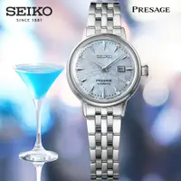 在飛比找PChome24h購物優惠-SEIKO 精工 Presage Cocktail Time