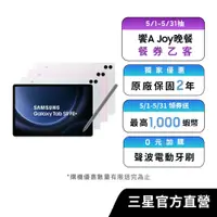 在飛比找蝦皮商城優惠-SAMSUNG Galaxy Tab S9 FE+ 8G/1