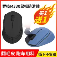 在飛比找蝦皮購物優惠-24小時出貨=適用羅技M330滑鼠貼M275滑鼠防滑貼m28