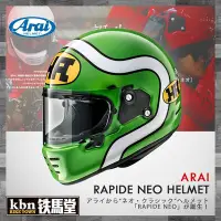 在飛比找Yahoo!奇摩拍賣優惠-☆KBN☆鐵馬堂 日本 Arai RAPIDE NEO 全罩