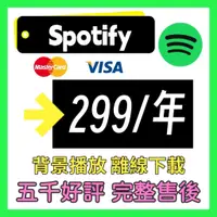 在飛比找蝦皮購物優惠-Spotify Premium HIFI  背景播放 無廣告