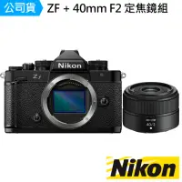 在飛比找momo購物網優惠-【Nikon 尼康】ZF + 40mm F2 定焦鏡組--公